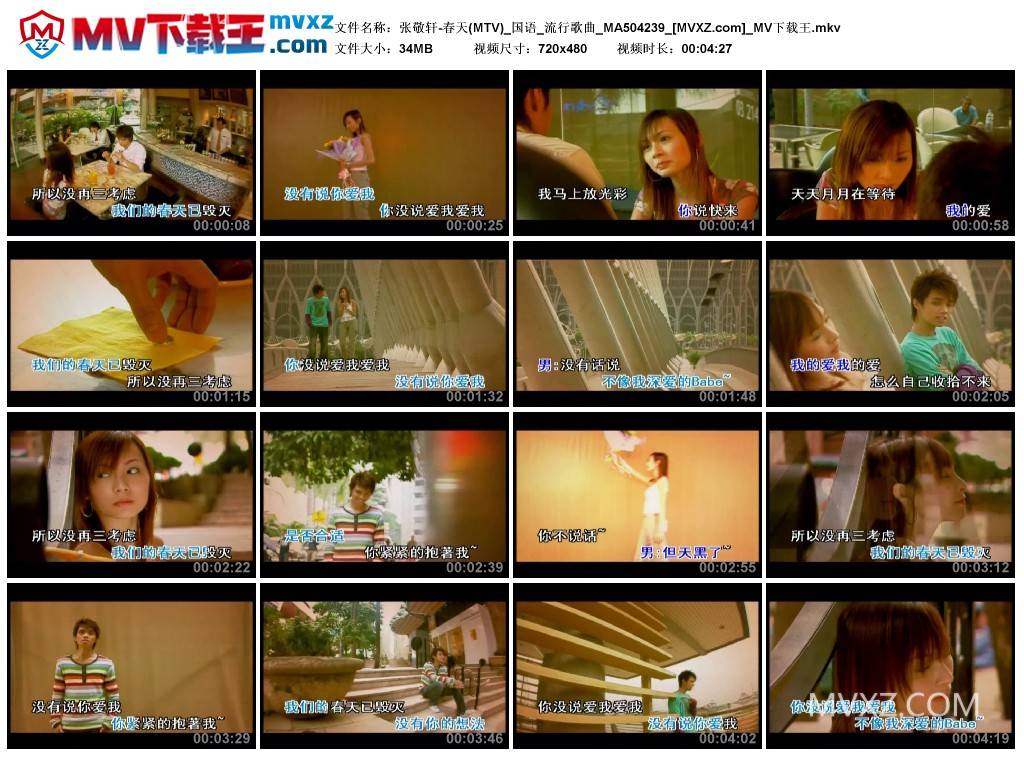 张敬轩-春天(MTV)_国语_流行歌曲_MA504239